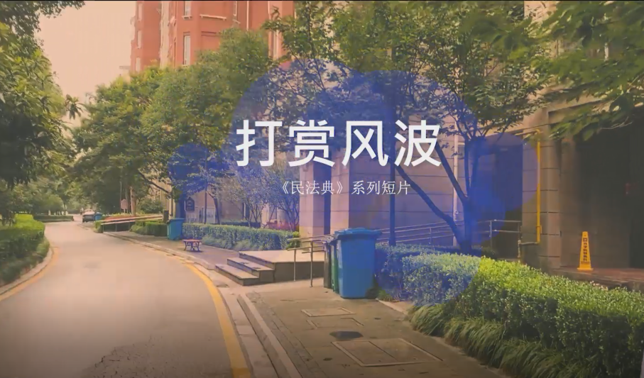 【民法典】打賞風波