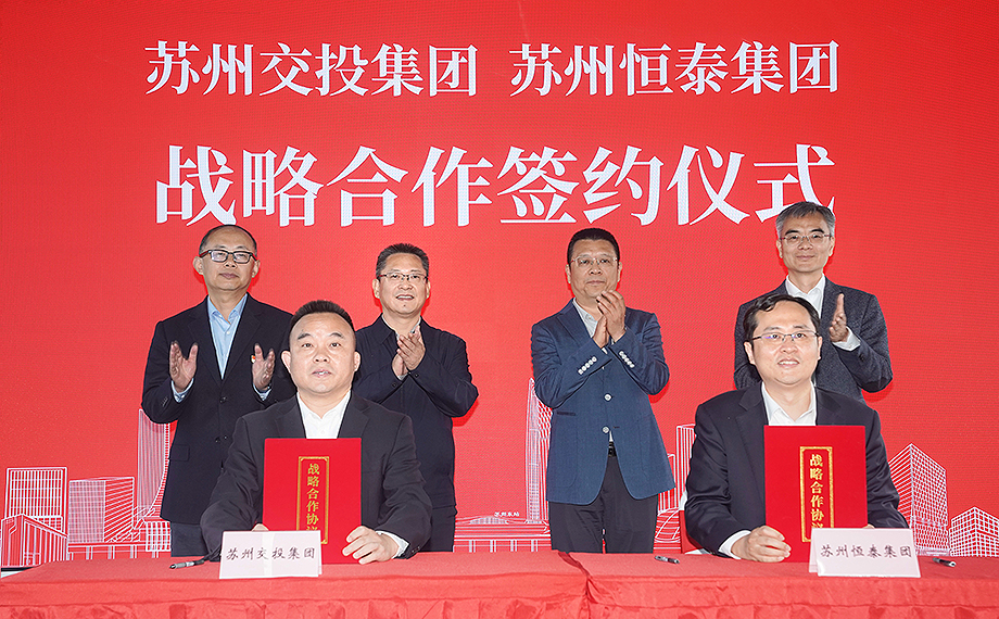 打造國企協(xié)同發(fā)展標(biāo)桿 推動(dòng)城市高質(zhì)量發(fā)展