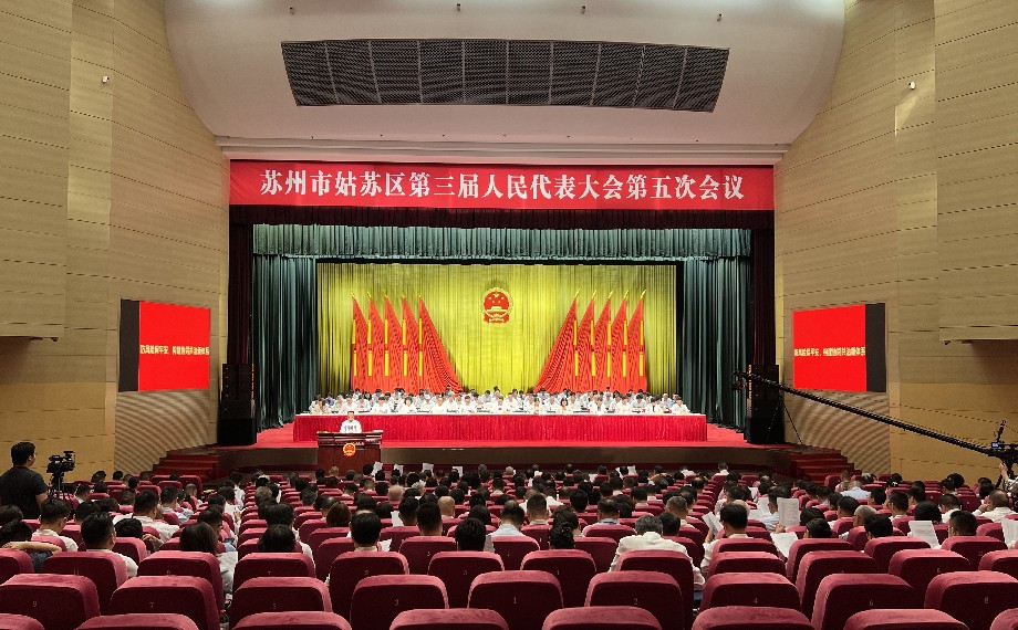 履職建言繪新景?園區(qū)代表團(tuán)參加姑蘇區(qū)第三屆人大第五次會(huì)議