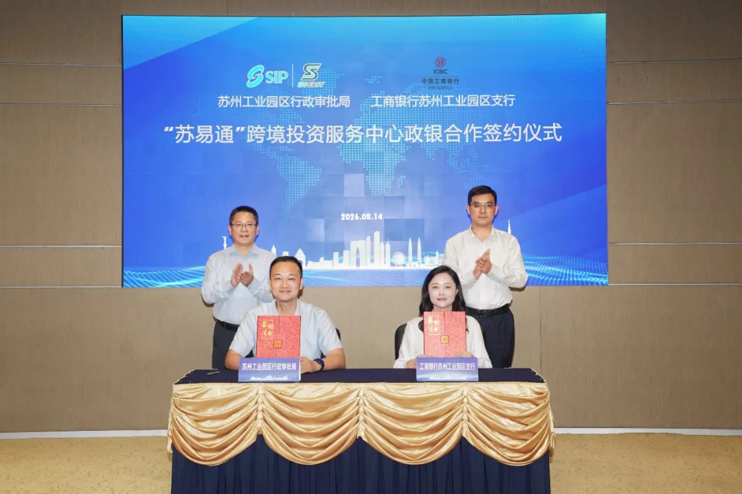 “蘇易通”模式再升級！政銀協(xié)作打造跨境服務新生態(tài)